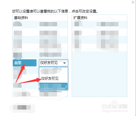 QQ中的血型只能是好友才可查看，怎么设置？
