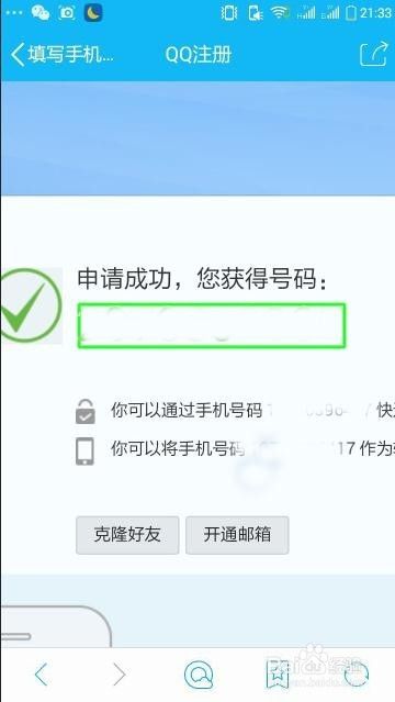 如何申请qq号码呢？