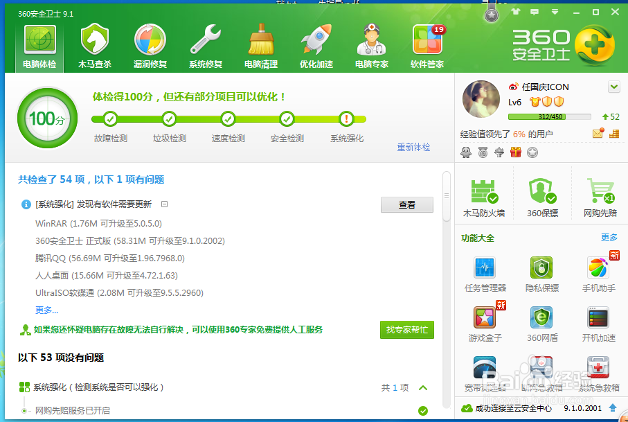 360安全卫士全解析：[11]