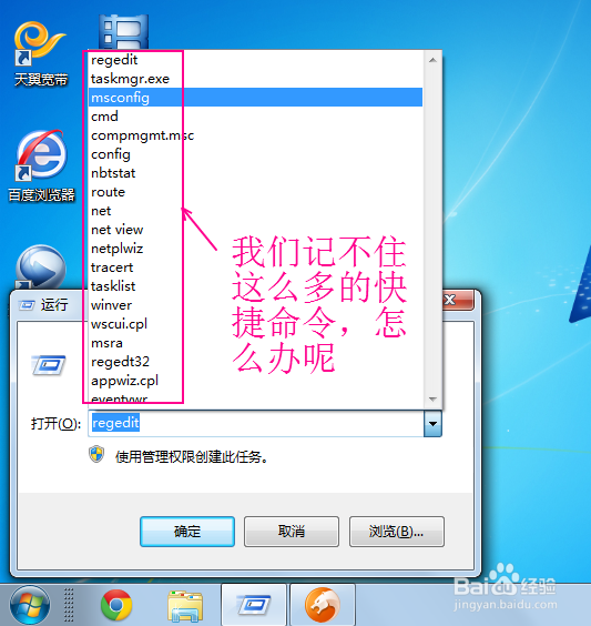 win7使用小技巧：[4]快捷命令的获取