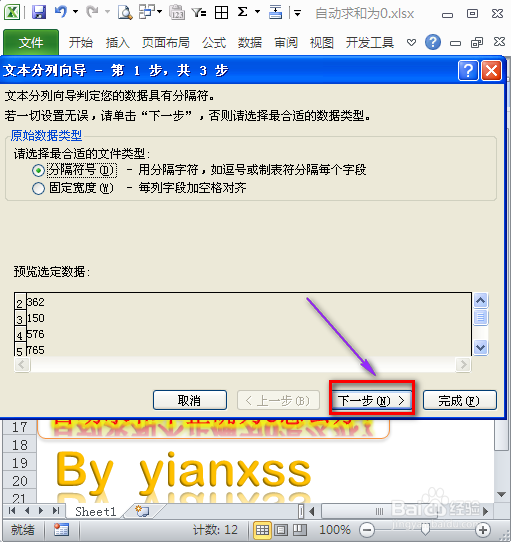 Excel中自动求和不正确为0怎么办