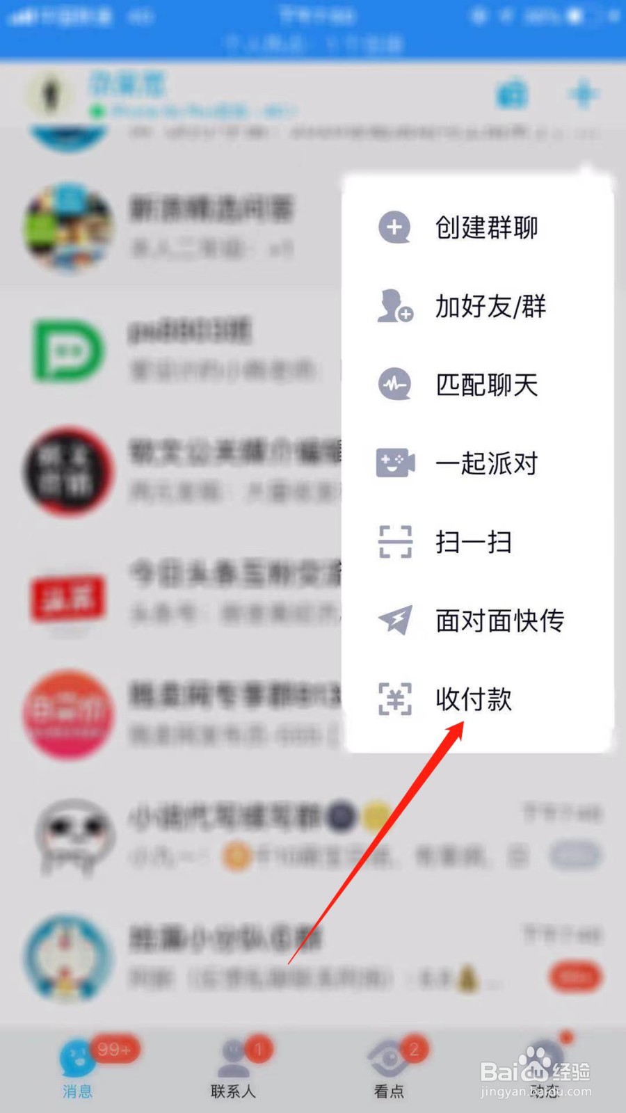 手机qq怎么暂停使用付款码