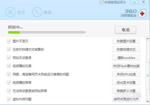 在哪一鍵修復360瀏覽器-百度經驗