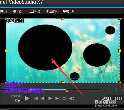 如何在会声会影中只显示黑色遮罩的部分？