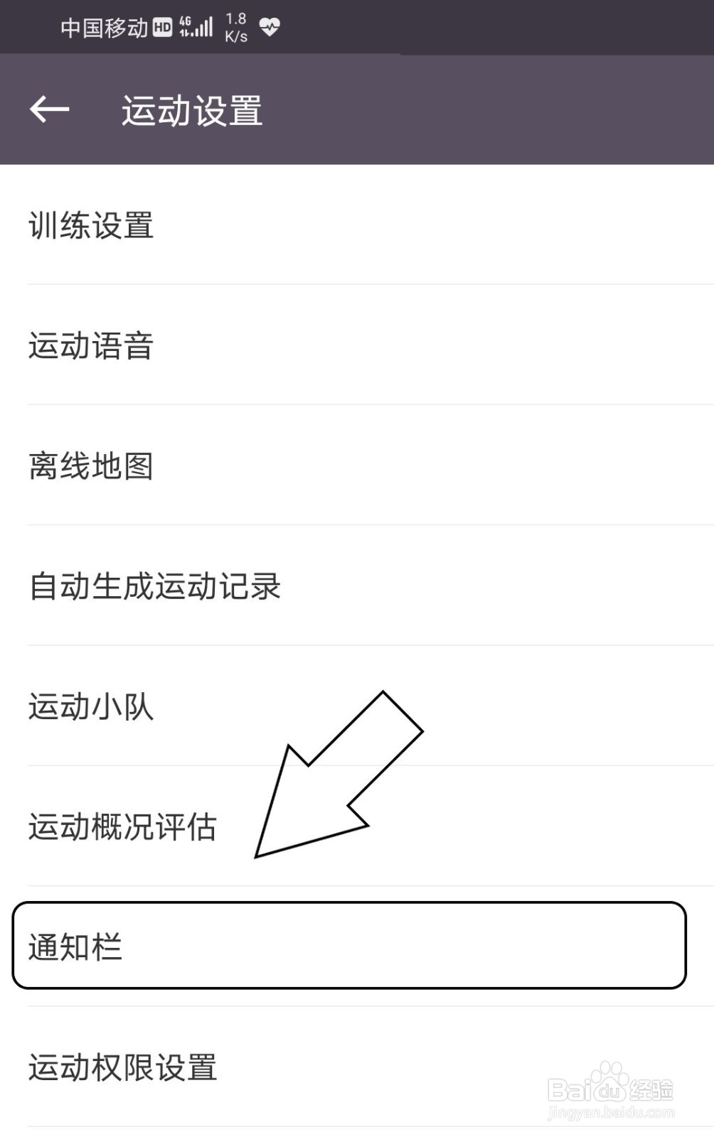 keep中怎么开启运动小助手