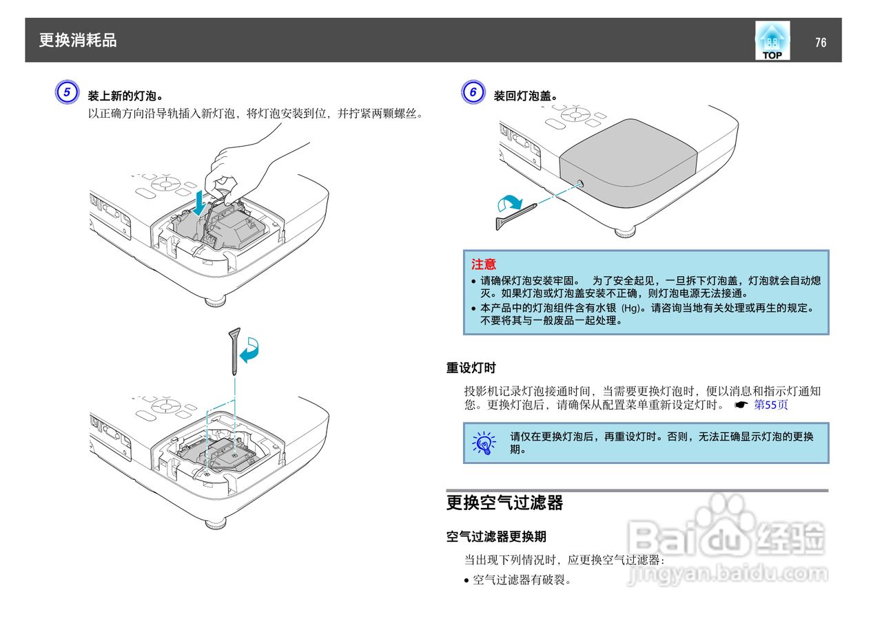 爱普生EB-C250W投影机使用说明书:[8]