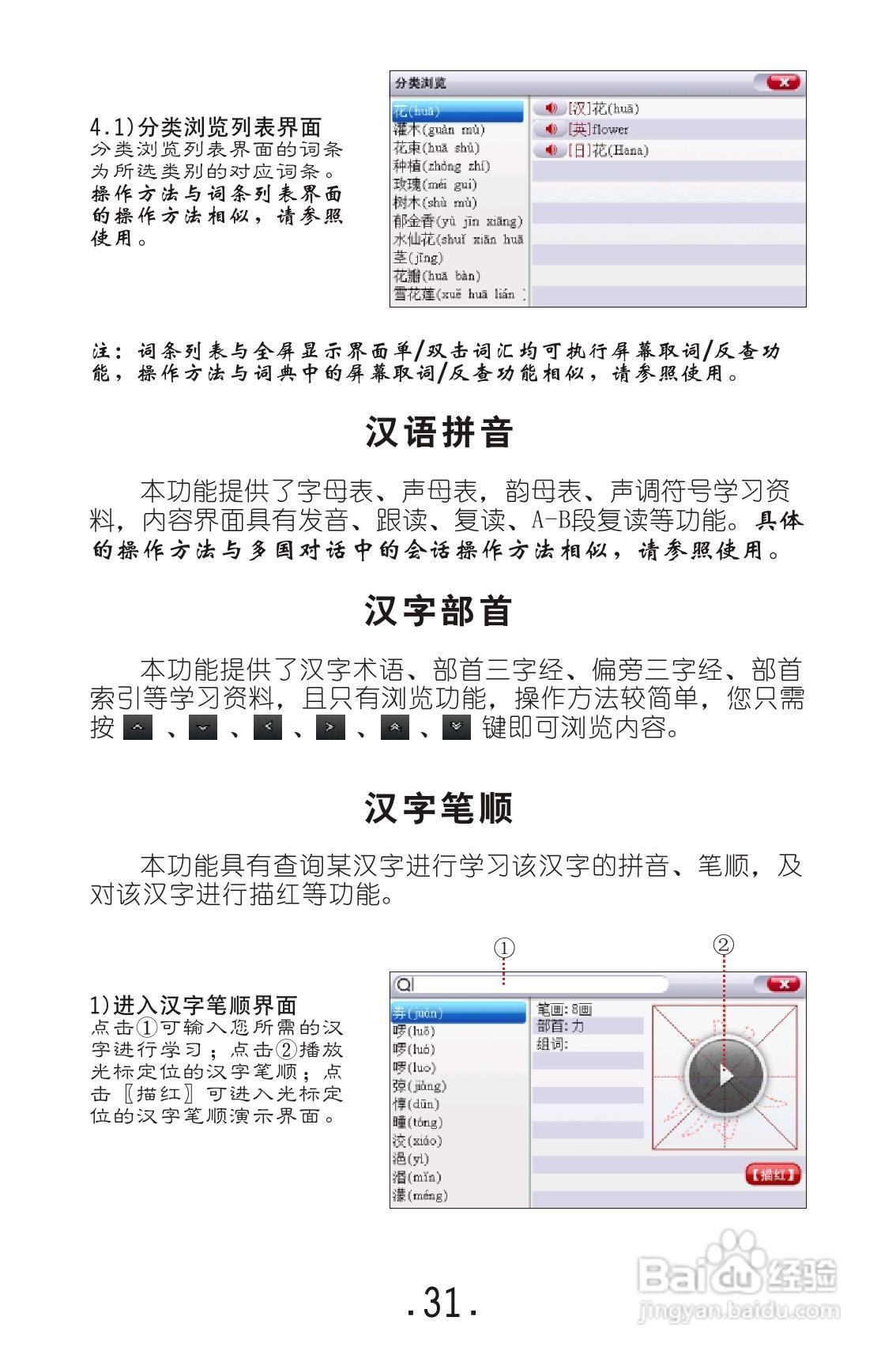 视频外语通E9000使用说明书:[4]