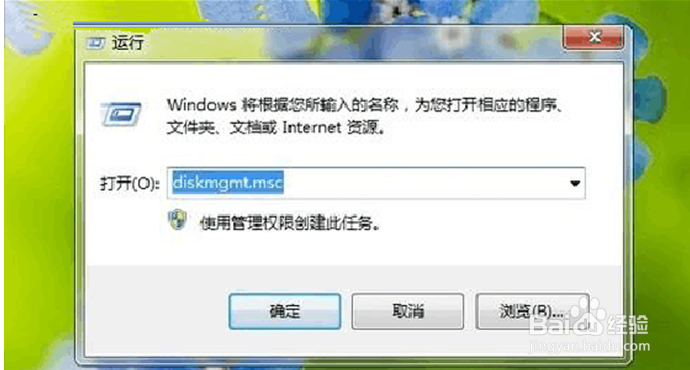 Windows7盘符调整的图文教程