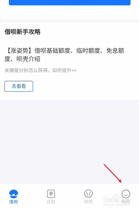 支付宝借呗如何关闭