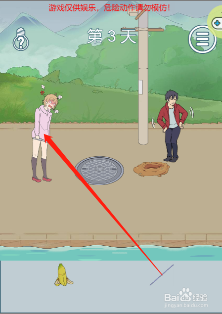 前男友前女友大作战第三关过关攻略