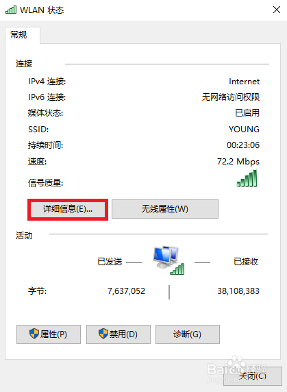 如何快速查看自己的电脑IP地址