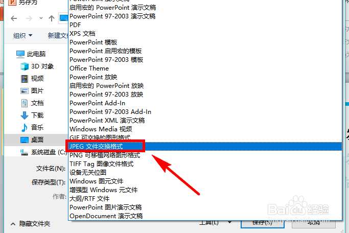怎么将ppt2010所有幻灯片快速批量转化为图片