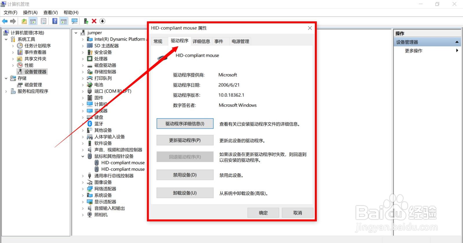 怎么查询笔记本电脑的鼠标驱动程序？
