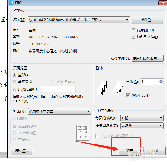 WPS如何设置双面打印？
