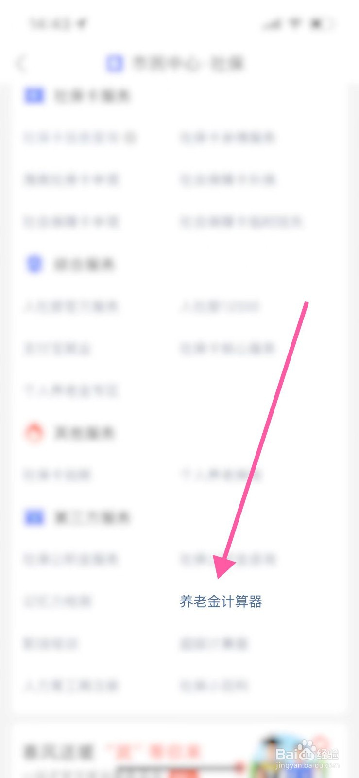 山东省退休金计算方法
