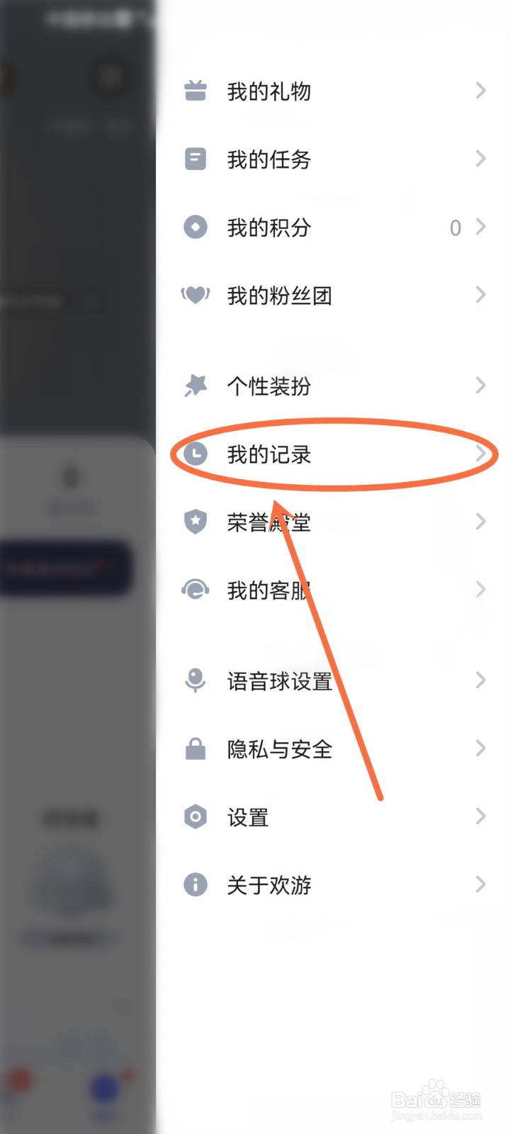 欢游app浏览过的动态记录怎么删除