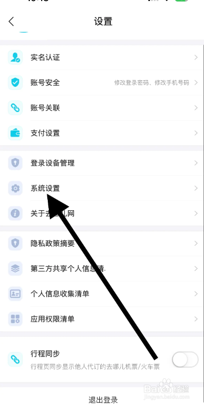 去哪儿旅行APP怎么开启非服务类消息