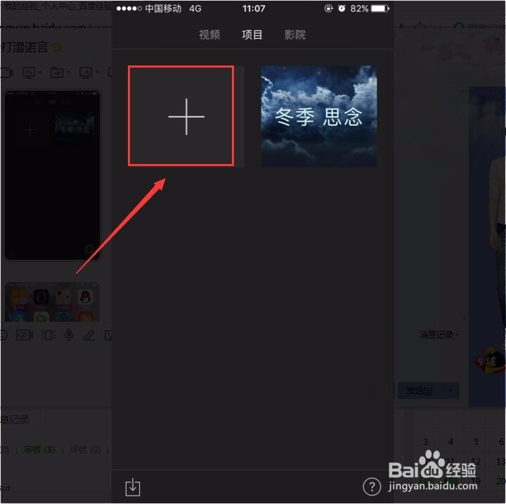 如何用iPhone 6s苹果手机制作创意情侣预告片