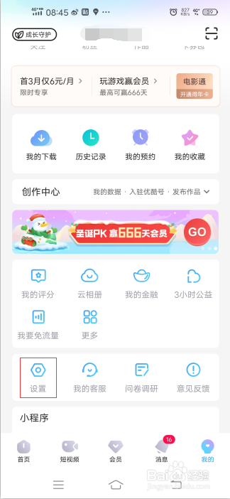 如何关闭优酷视频的网络加速功能