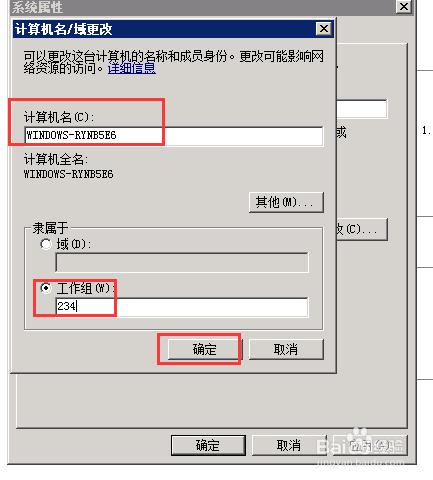 如何在windows server 2008中更改工作组