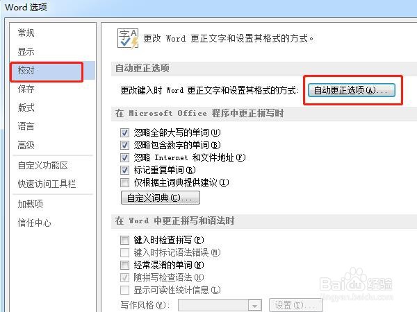 word换行不自动编号要怎么设置