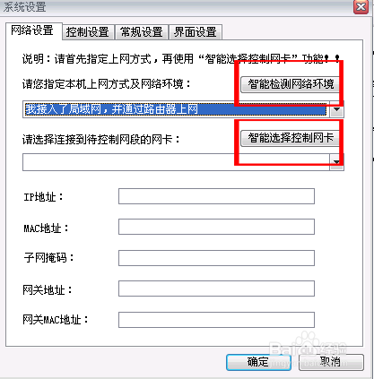 如何控制局域网