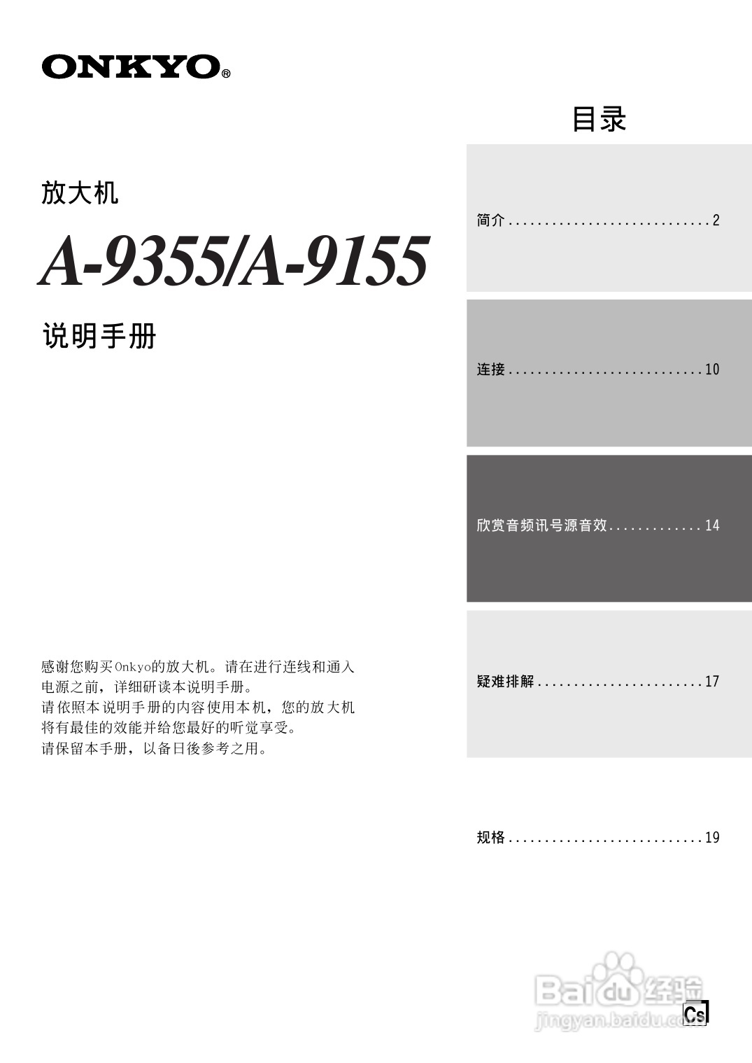 安桥音箱功放A-9155型使用说明书