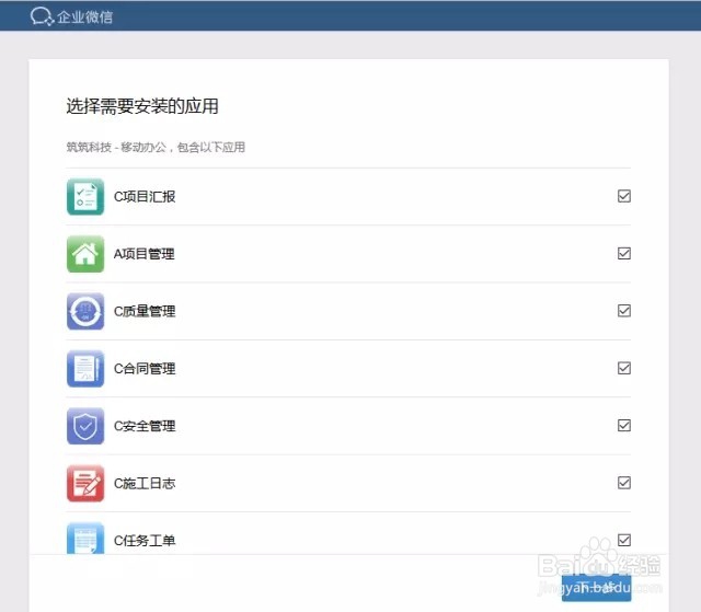 企业如何上线企业微信?