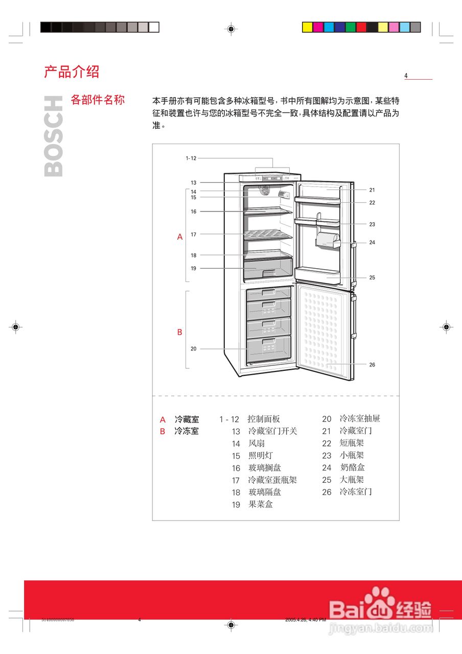 博世多门冰箱说明书图片