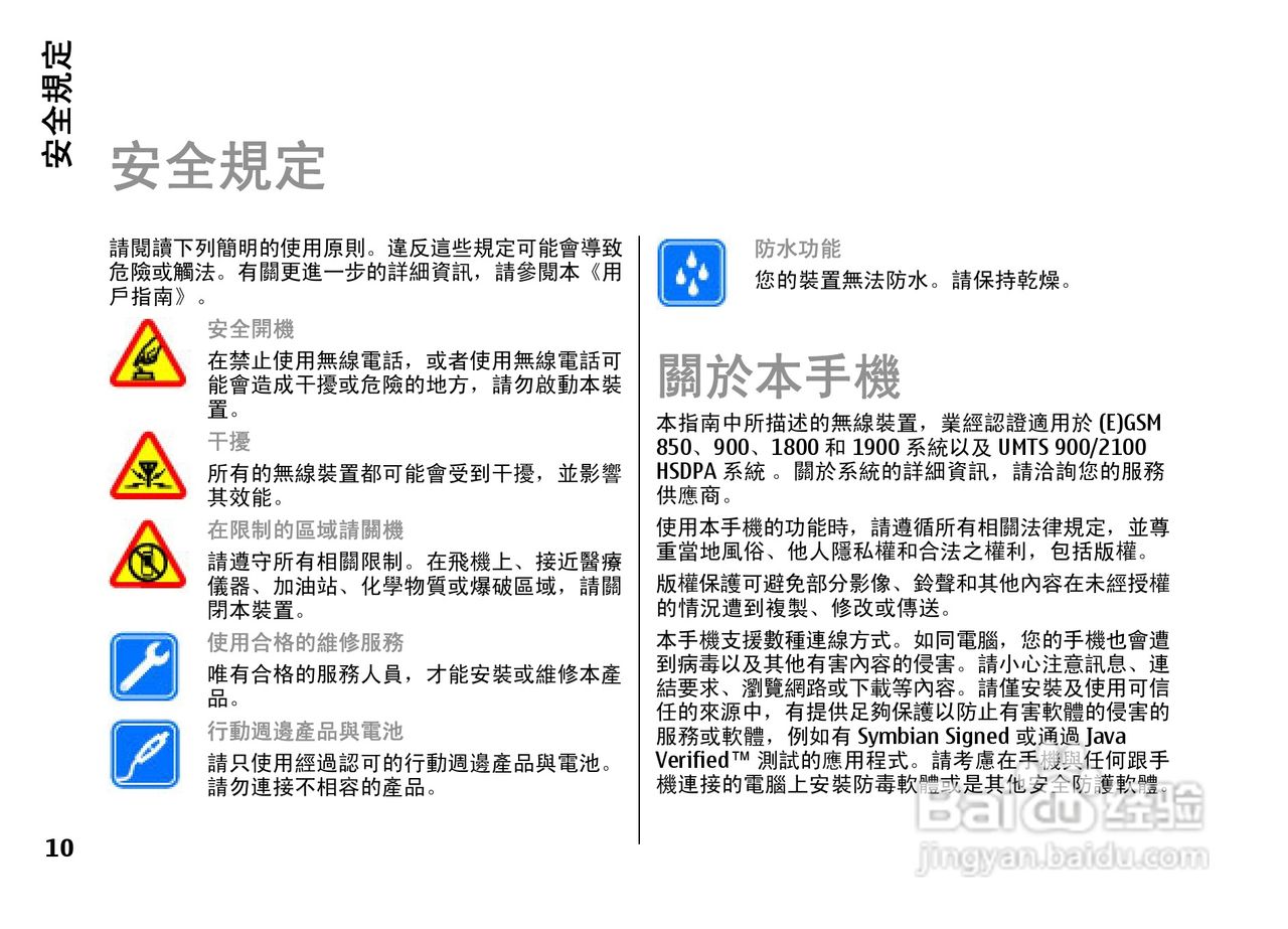 诺基亚Nokia E71手机使用说明书:[2]