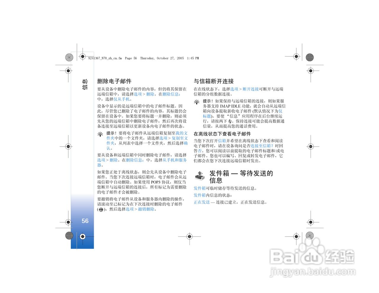 诺基亚N70手机使用说明书:[6]