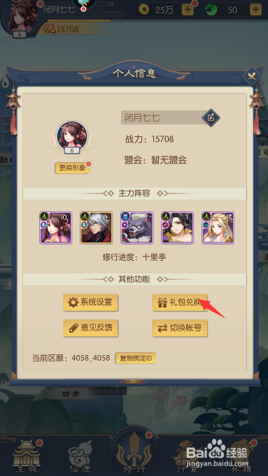 少年御灵师如何兑换礼包