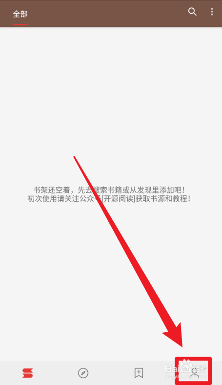阅读App查看阅读记录的方法