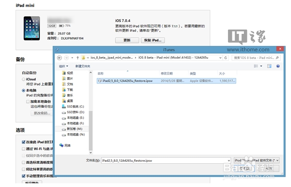 苹果ios8测试版安装激活步骤详细图文介绍