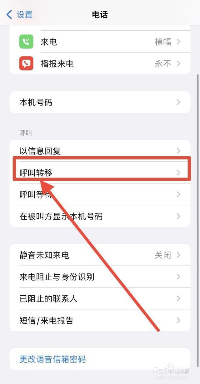 如何电话转移呼叫