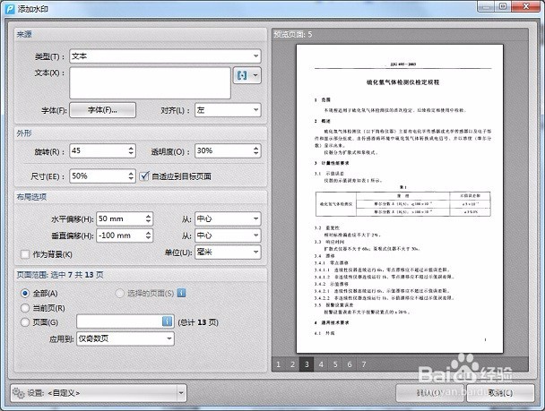 怎样给PDF文档添加水印