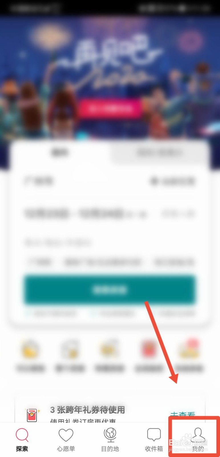 爱彼迎怎么关闭消息推送通知