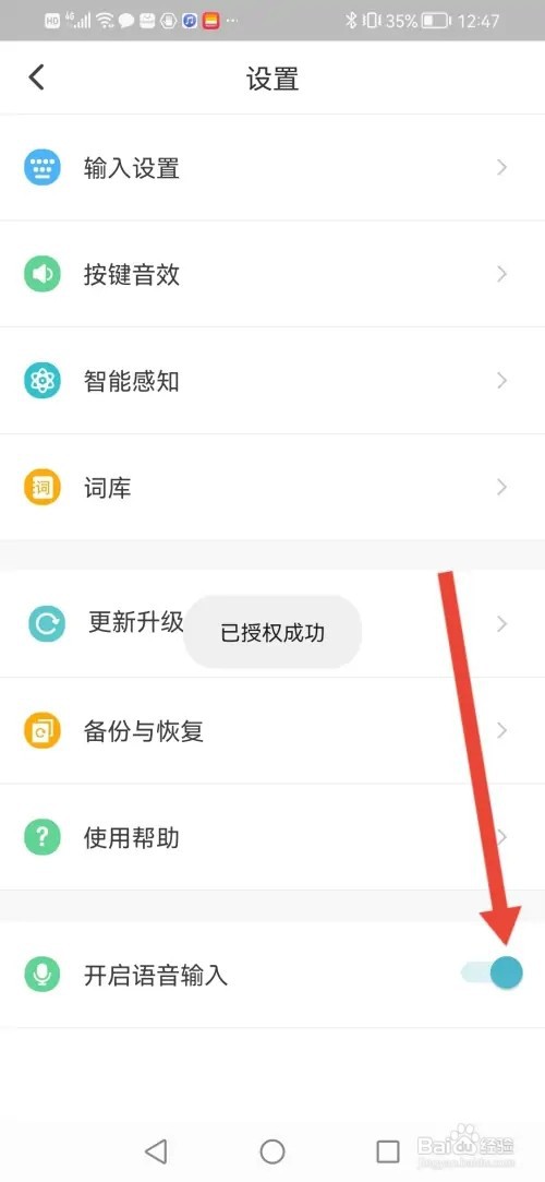 如何在章鱼输入法开启语音输入