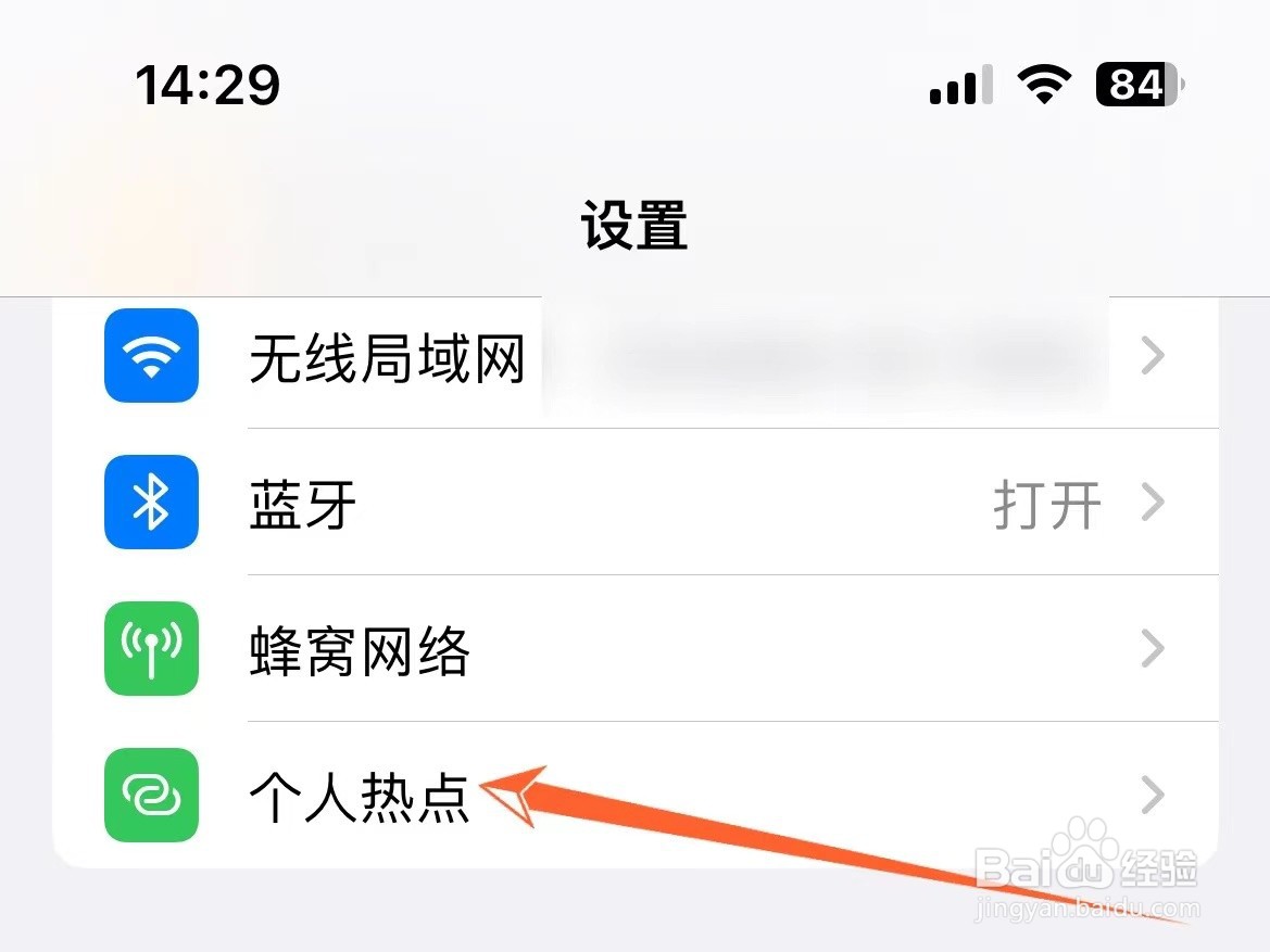 iphone改热点名字