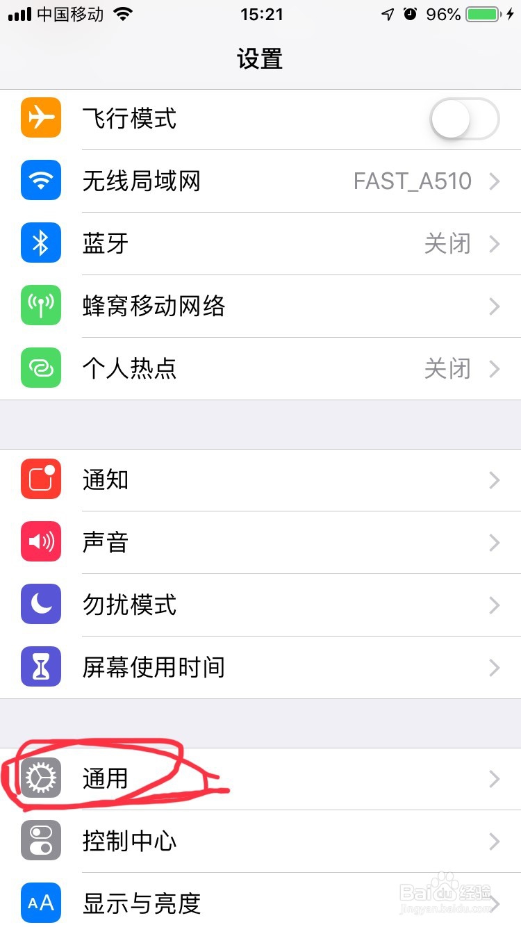 iPhone设置护眼模式