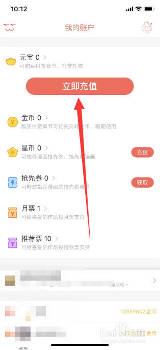 知音漫客怎么充值元宝