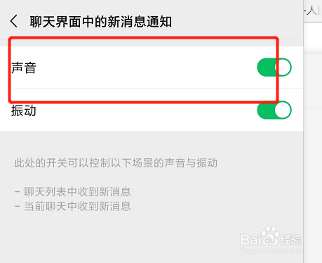 微信如何关闭聊天界面中新消息通知声音