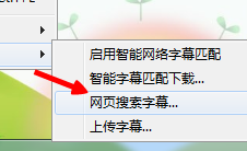 如何使用射手影音给电影加载字幕