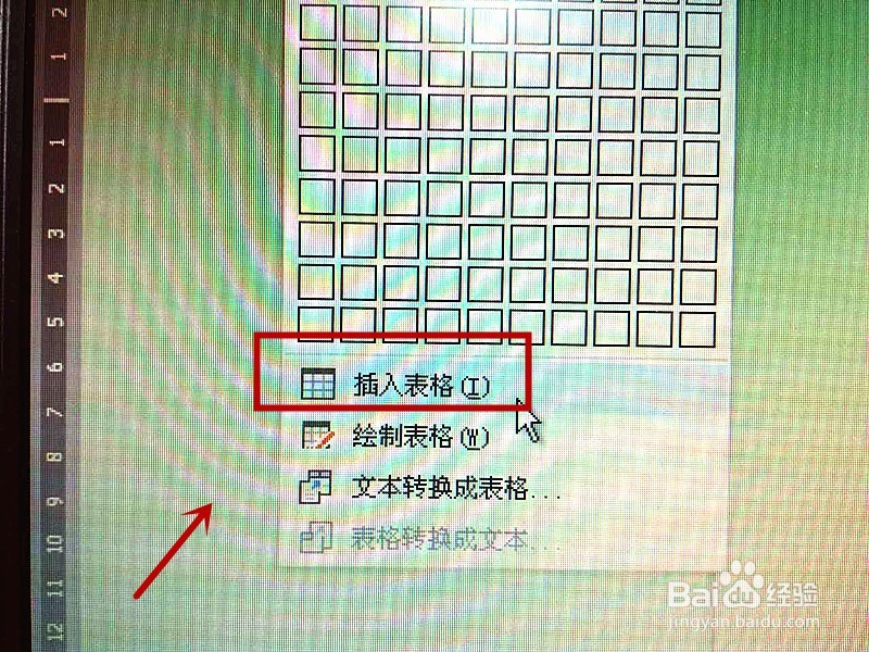 在WWPS文档中如何表格？