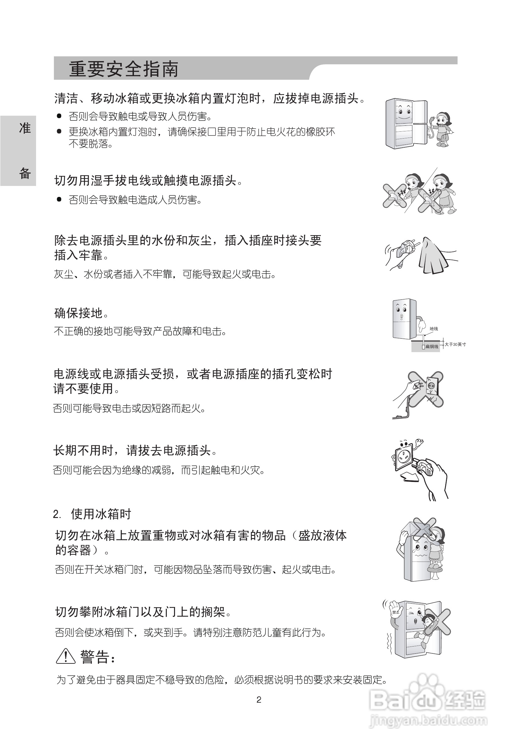 LG BCD-231NGQC电冰箱使用说明书:[1]