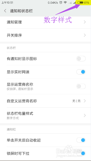 如何在手机中设置状态栏电量样式