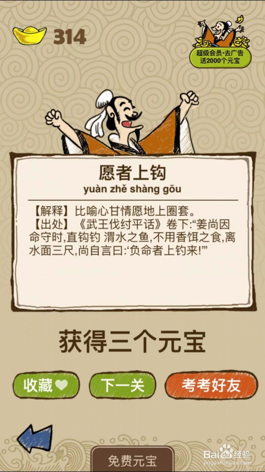 成语玩命猜第336、337、338关攻略
