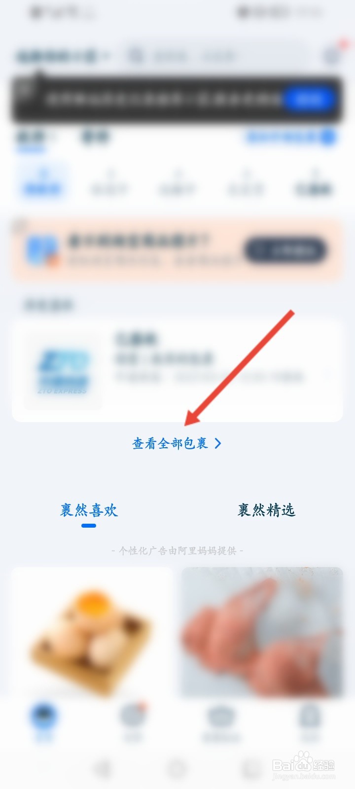 菜鸟裹裹如何看全部历史订单