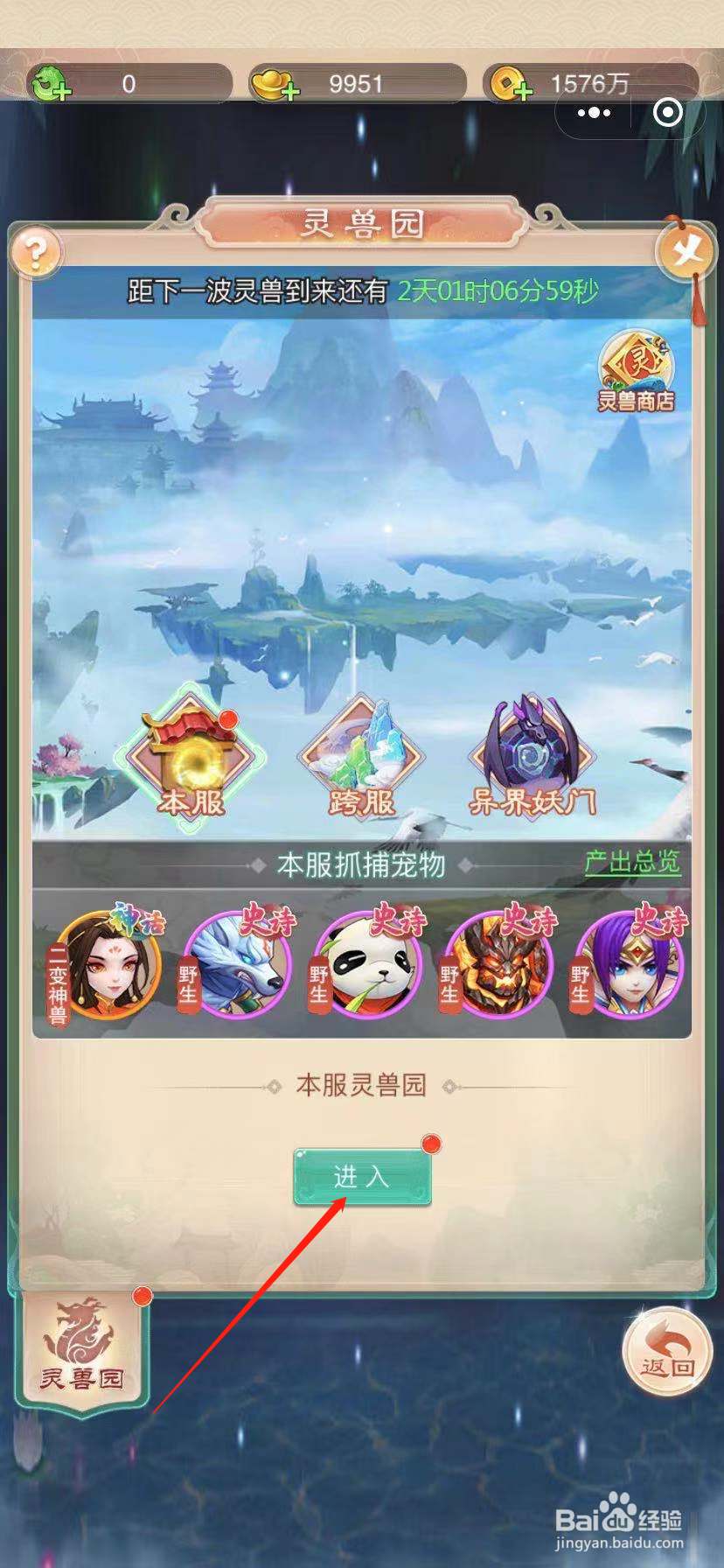 梦回山海怎么捕捉宠物