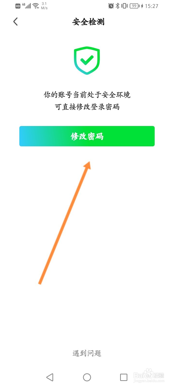 爱奇艺账号密码怎么看